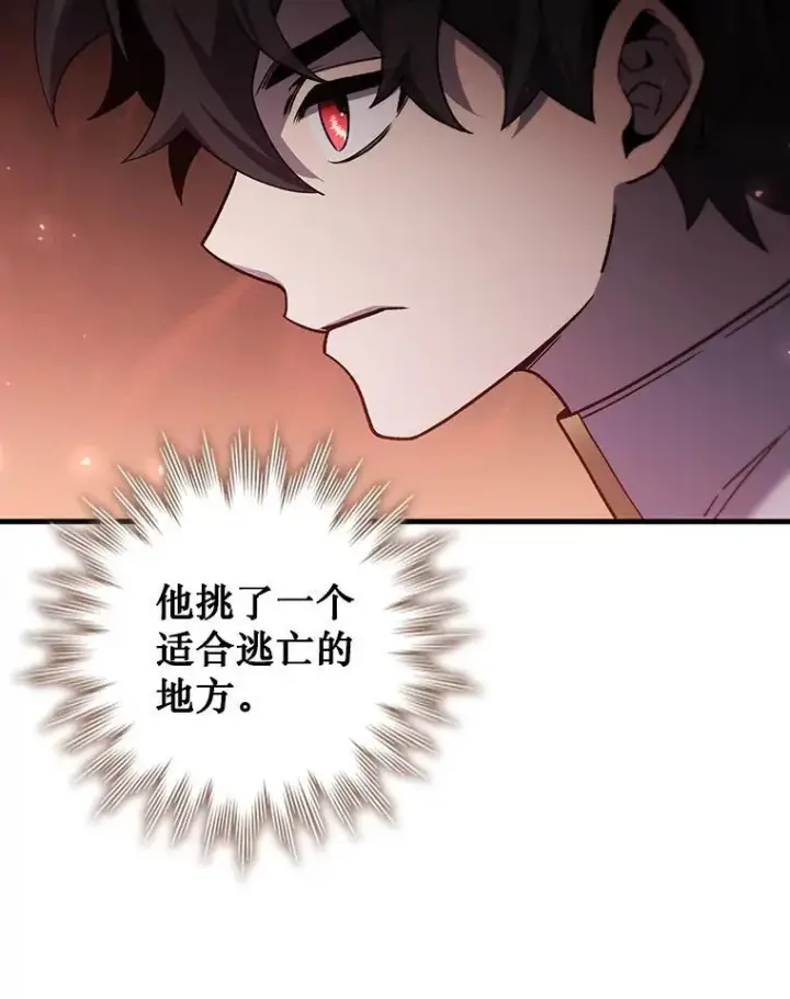漫画《吞龙魔法师》29.龙人化第13张图