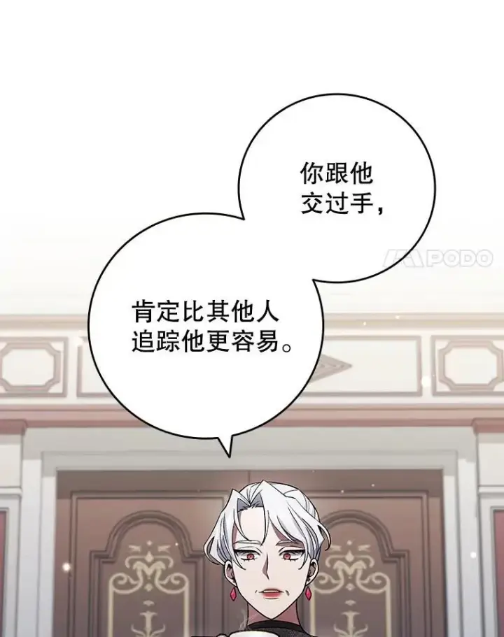 漫画《吞龙魔法师》29.龙人化第14张图