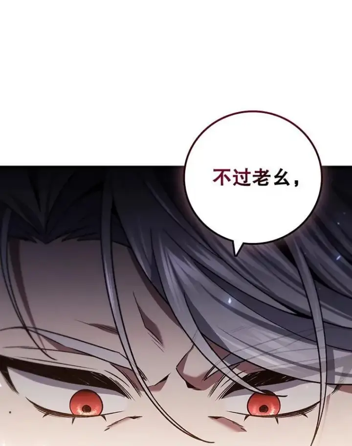 漫画《吞龙魔法师》29.龙人化第16张图