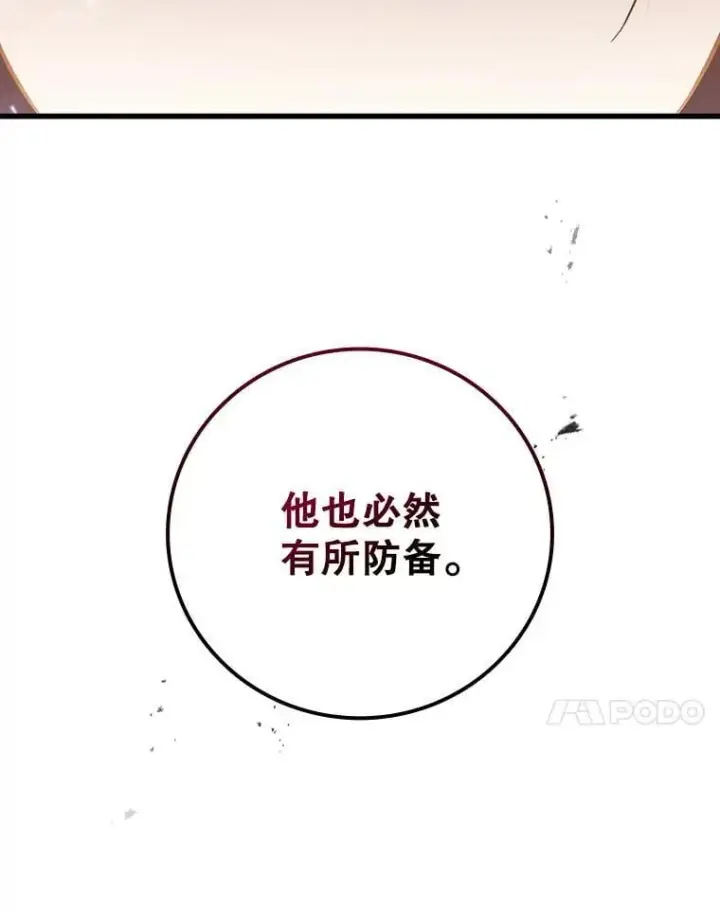 漫画《吞龙魔法师》29.龙人化第17张图
