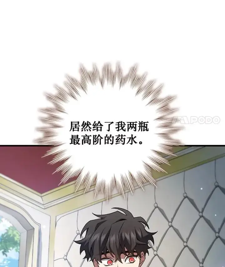漫画《吞龙魔法师》29.龙人化第36张图
