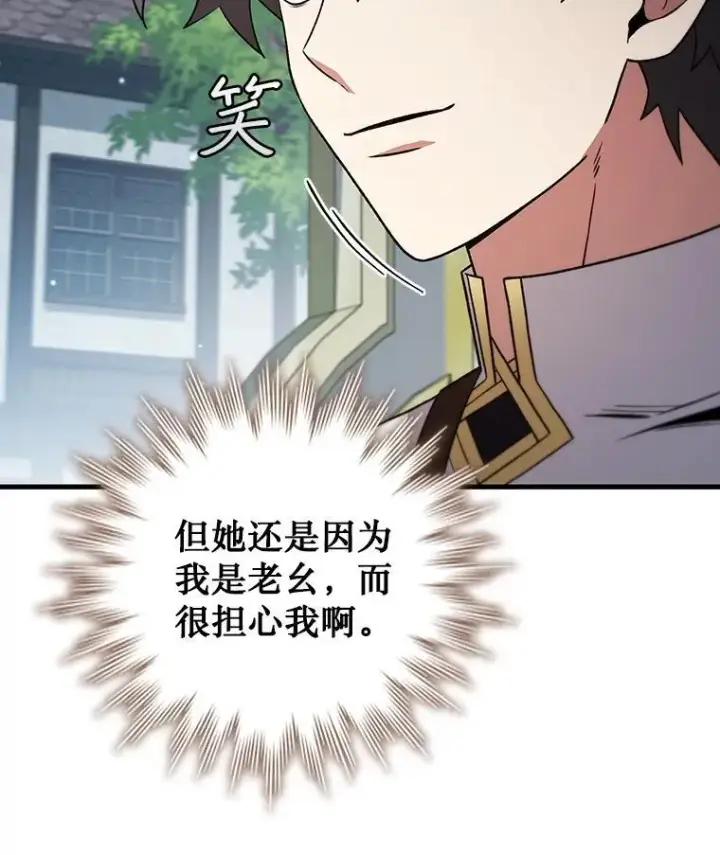 漫画《吞龙魔法师》29.龙人化第39张图
