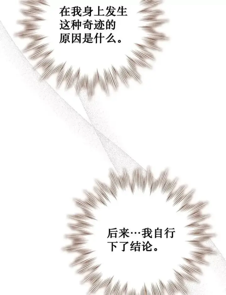 漫画《吞龙魔法师》29.龙人化第52张图