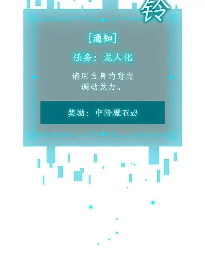 漫画《吞龙魔法师》29.龙人化第58张图