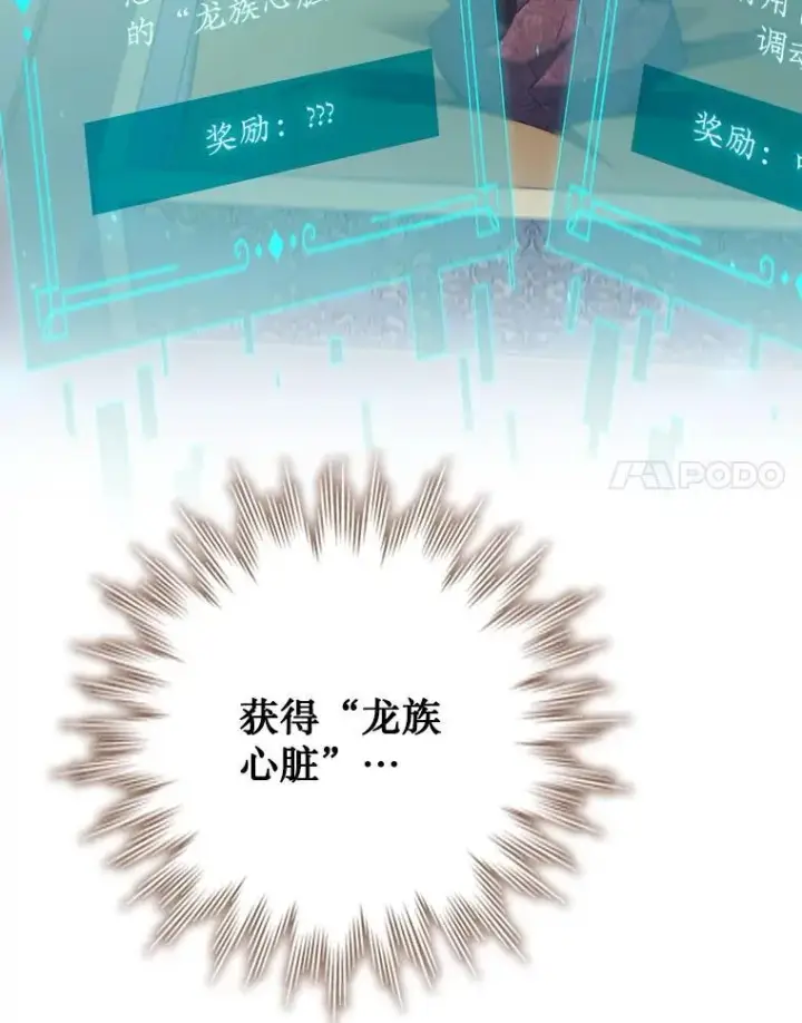 漫画《吞龙魔法师》29.龙人化第60张图