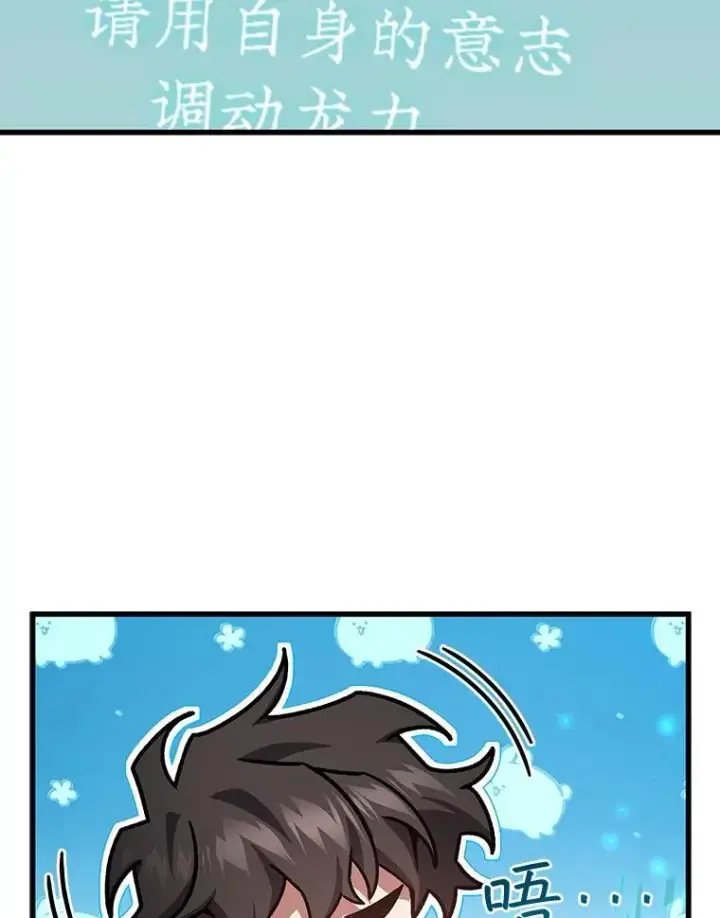 漫画《吞龙魔法师》29.龙人化第65张图