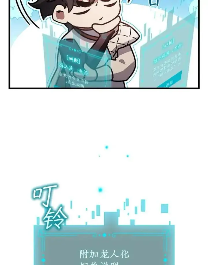 漫画《吞龙魔法师》29.龙人化第66张图