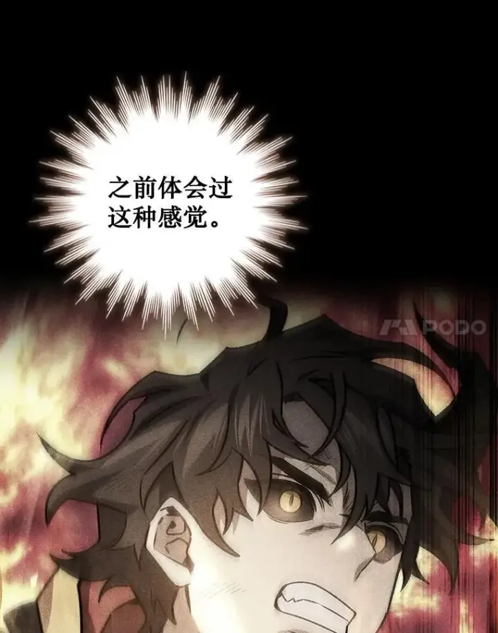 漫画《吞龙魔法师》29.龙人化第70张图