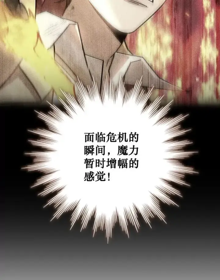 漫画《吞龙魔法师》29.龙人化第71张图