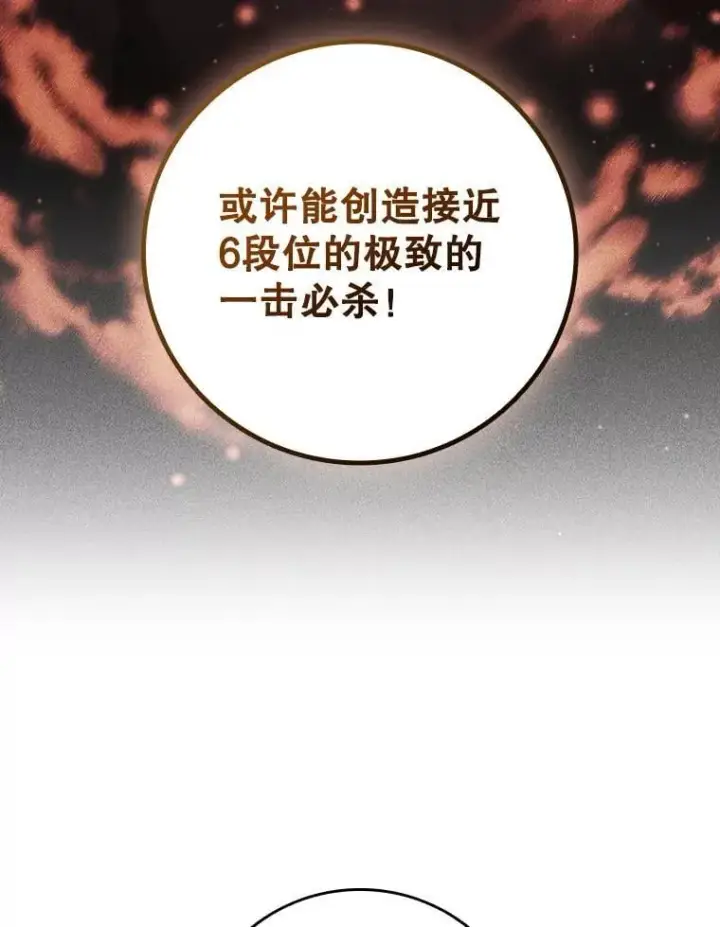 漫画《吞龙魔法师》29.龙人化第85张图