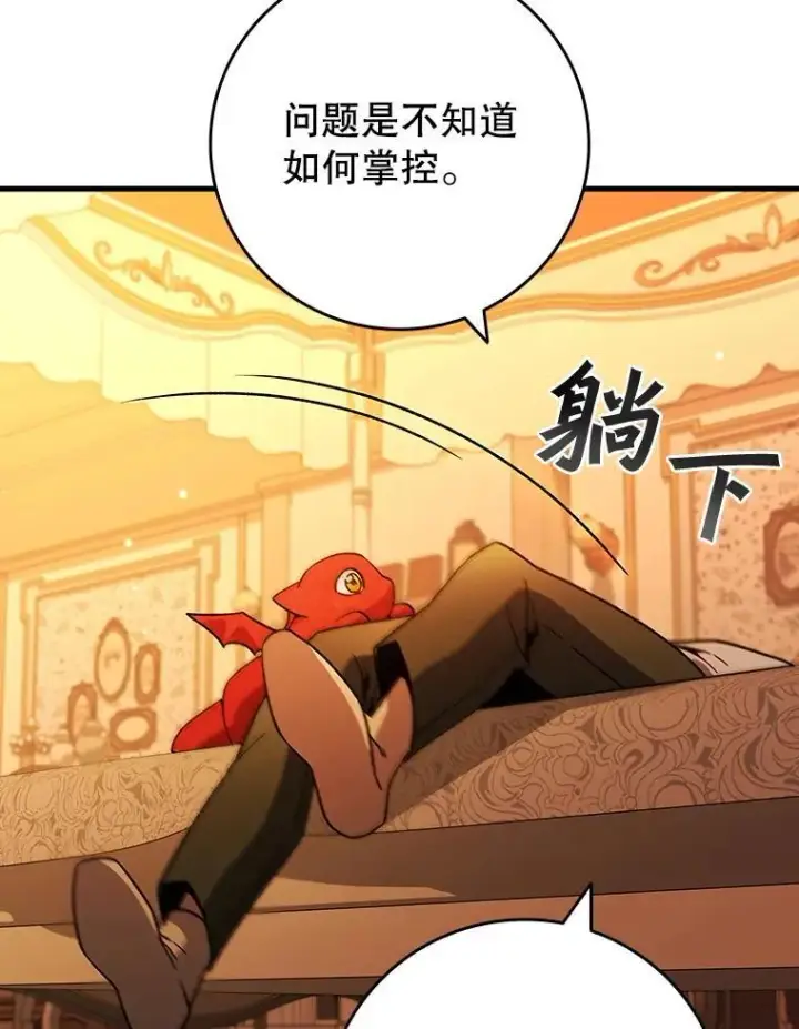 漫画《吞龙魔法师》29.龙人化第86张图