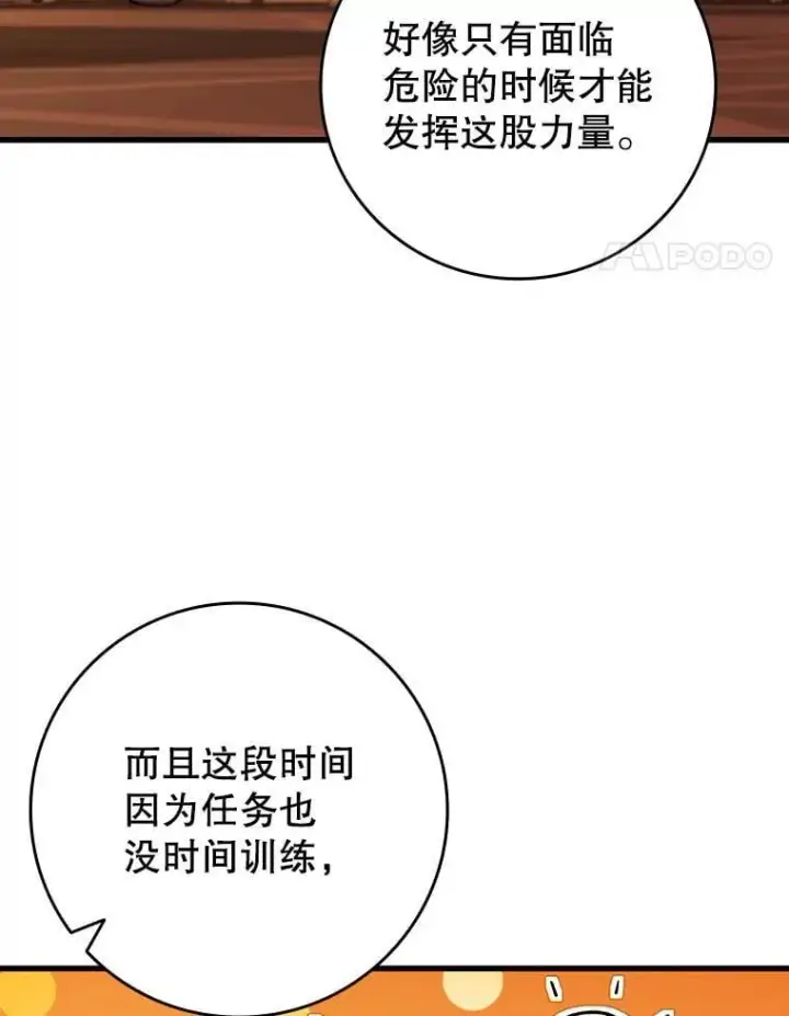 漫画《吞龙魔法师》29.龙人化第87张图
