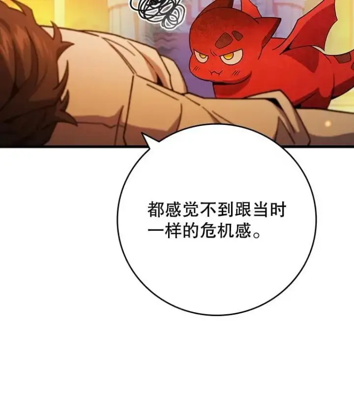 漫画《吞龙魔法师》29.龙人化第93张图