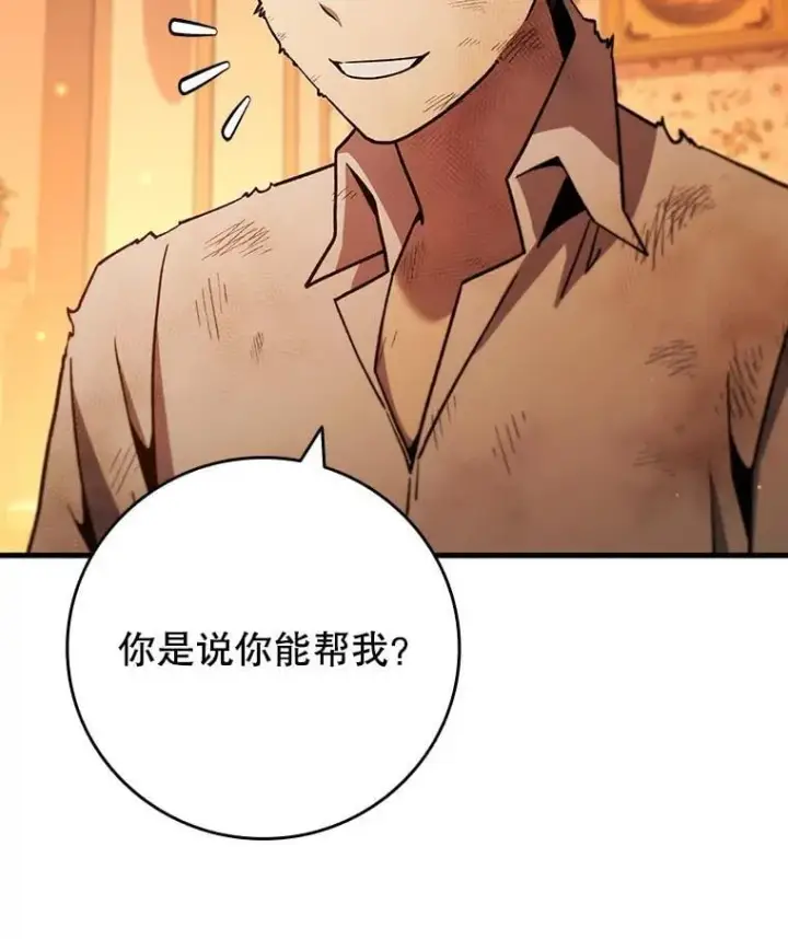 漫画《吞龙魔法师》29.龙人化第98张图