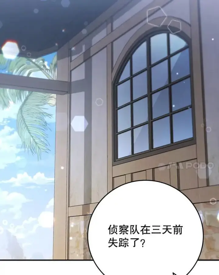 漫画《吞龙魔法师》30.追踪异教徒第100张图