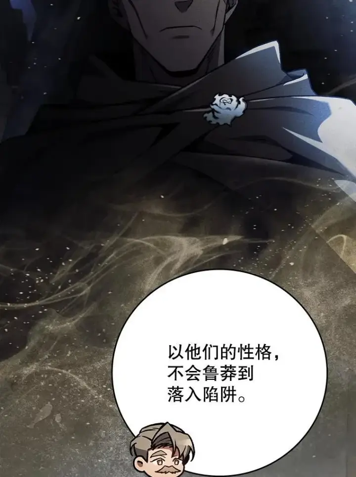 漫画《吞龙魔法师》30.追踪异教徒第109张图