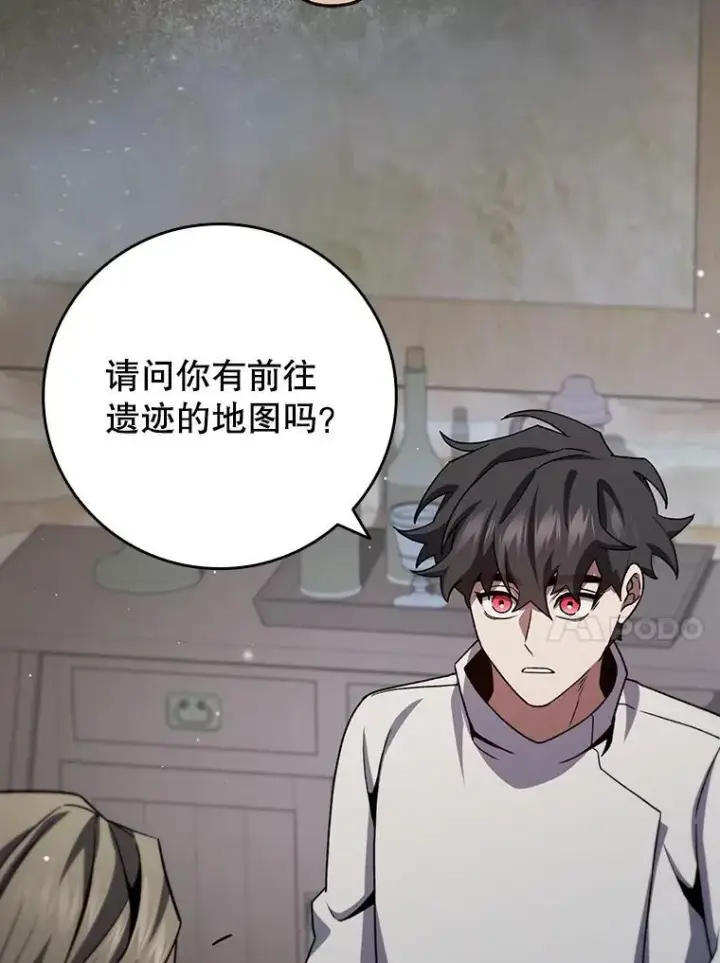 漫画《吞龙魔法师》30.追踪异教徒第110张图