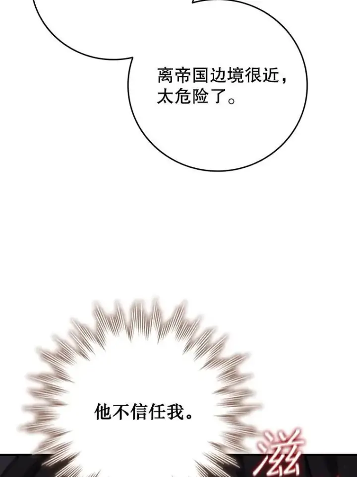 漫画《吞龙魔法师》30.追踪异教徒第114张图
