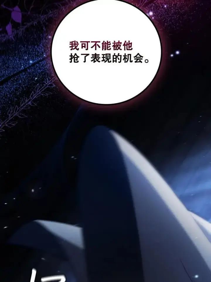 漫画《吞龙魔法师》30.追踪异教徒第12张图