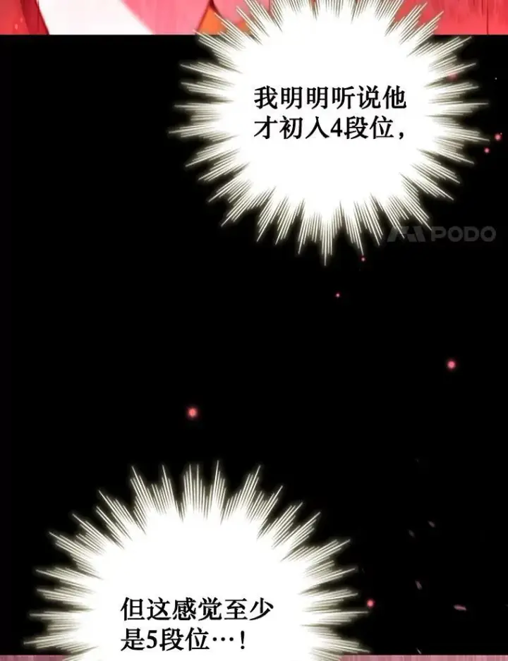 漫画《吞龙魔法师》30.追踪异教徒第120张图