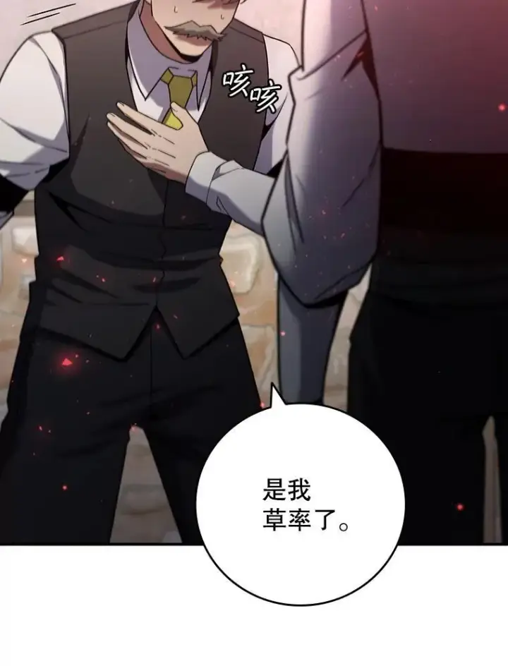 漫画《吞龙魔法师》30.追踪异教徒第124张图