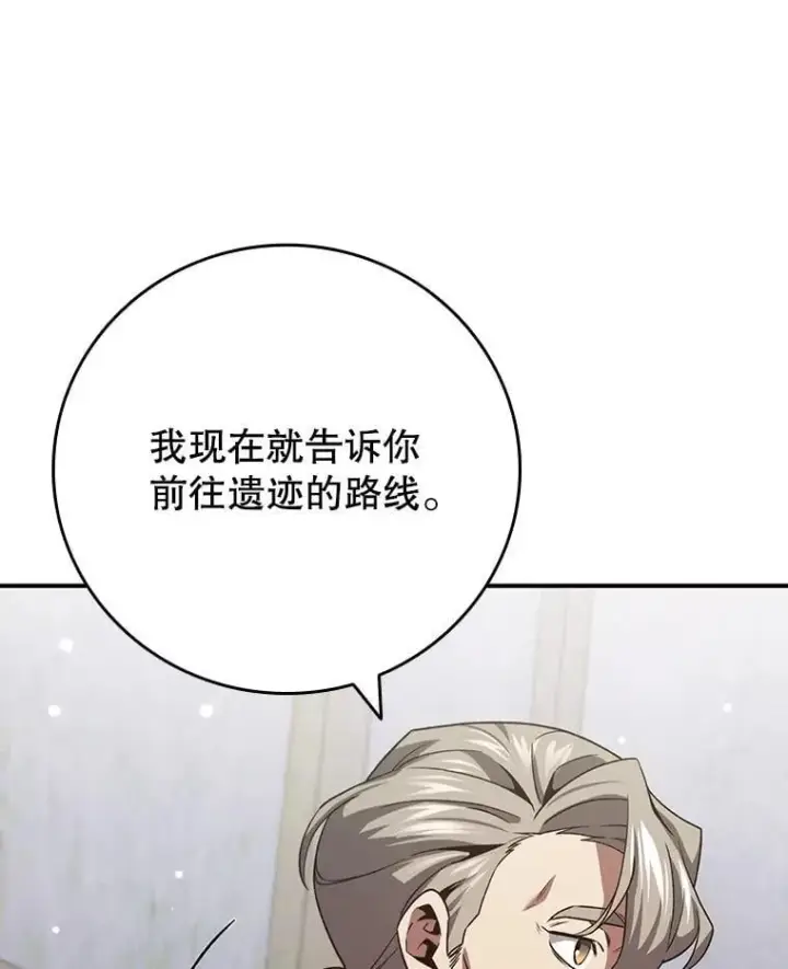 漫画《吞龙魔法师》30.追踪异教徒第125张图