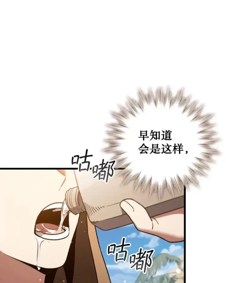 漫画《吞龙魔法师》30.追踪异教徒第138张图