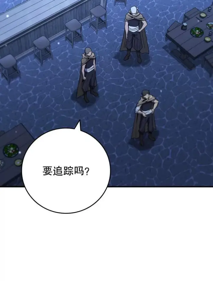 漫画《吞龙魔法师》30.追踪异教徒第2张图