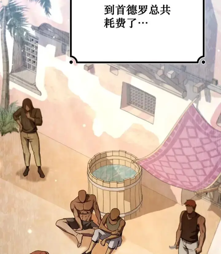 漫画《吞龙魔法师》30.追踪异教徒第33张图