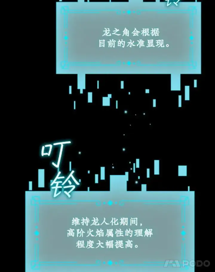 漫画《吞龙魔法师》30.追踪异教徒第45张图