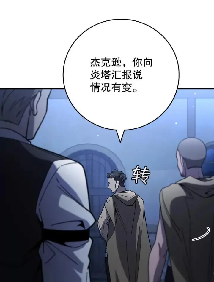 漫画《吞龙魔法师》30.追踪异教徒第5张图