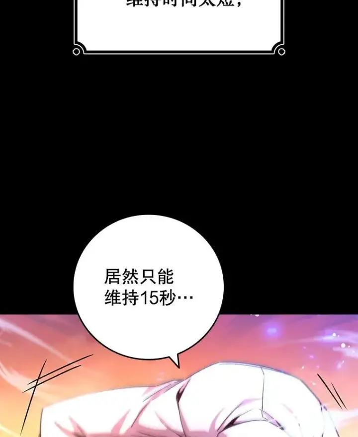 漫画《吞龙魔法师》30.追踪异教徒第60张图