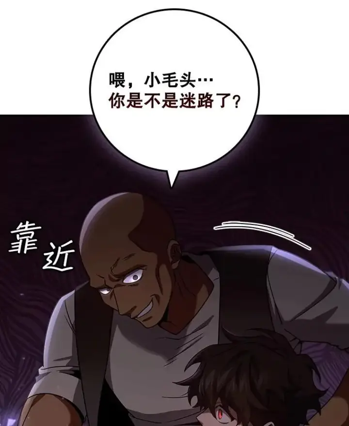 漫画《吞龙魔法师》30.追踪异教徒第68张图