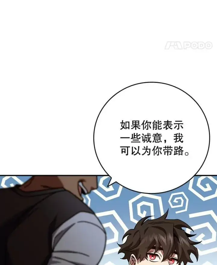漫画《吞龙魔法师》30.追踪异教徒第70张图
