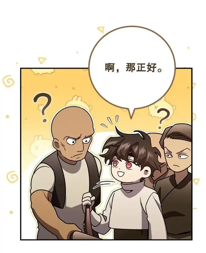 漫画《吞龙魔法师》30.追踪异教徒第72张图