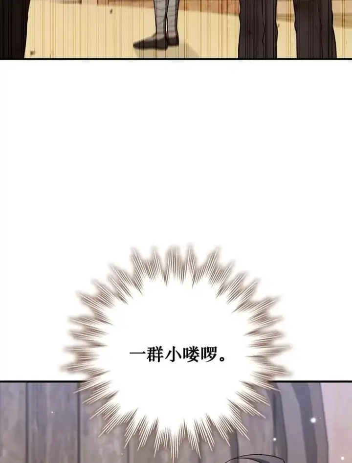 漫画《吞龙魔法师》30.追踪异教徒第78张图