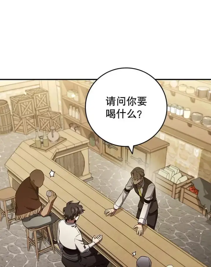 漫画《吞龙魔法师》30.追踪异教徒第82张图