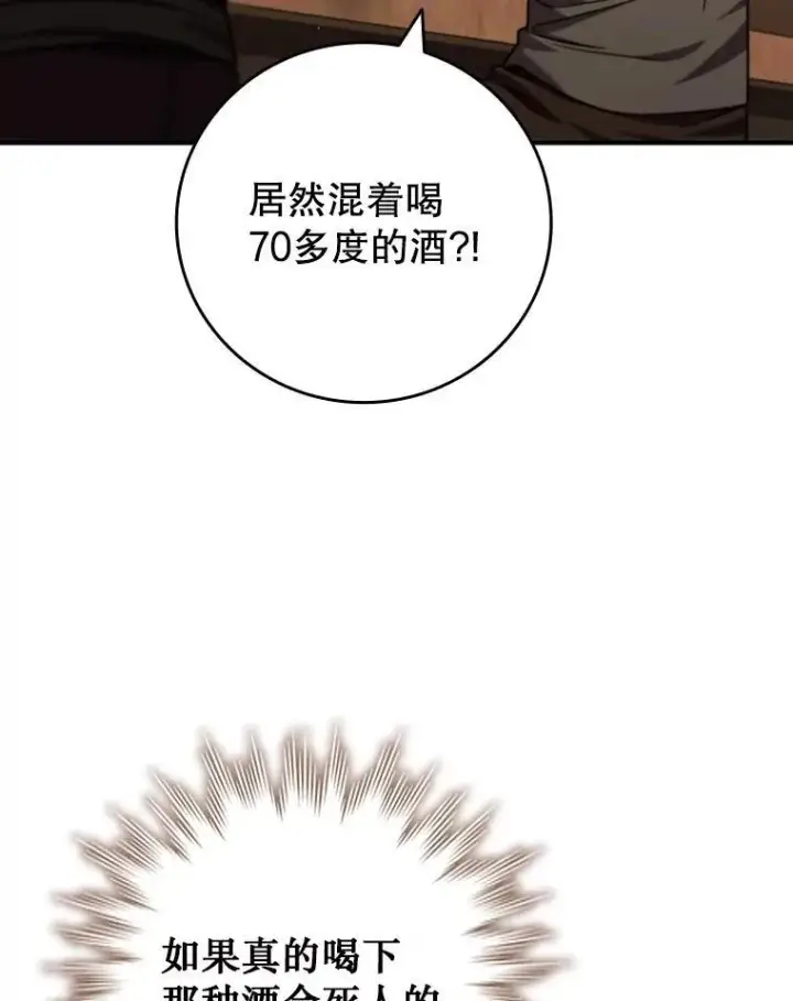 漫画《吞龙魔法师》30.追踪异教徒第85张图