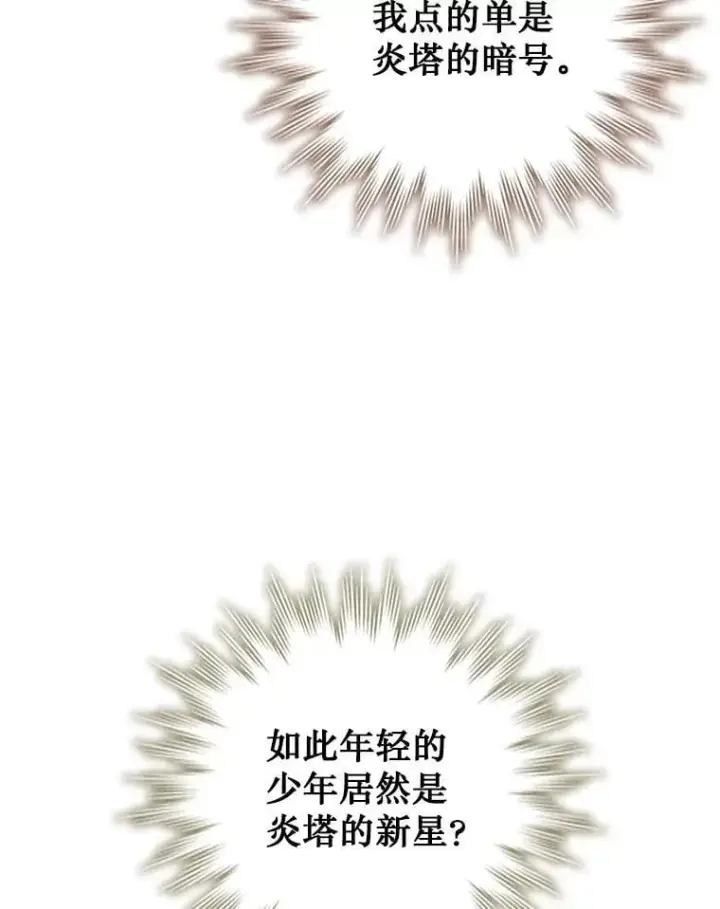 漫画《吞龙魔法师》30.追踪异教徒第87张图
