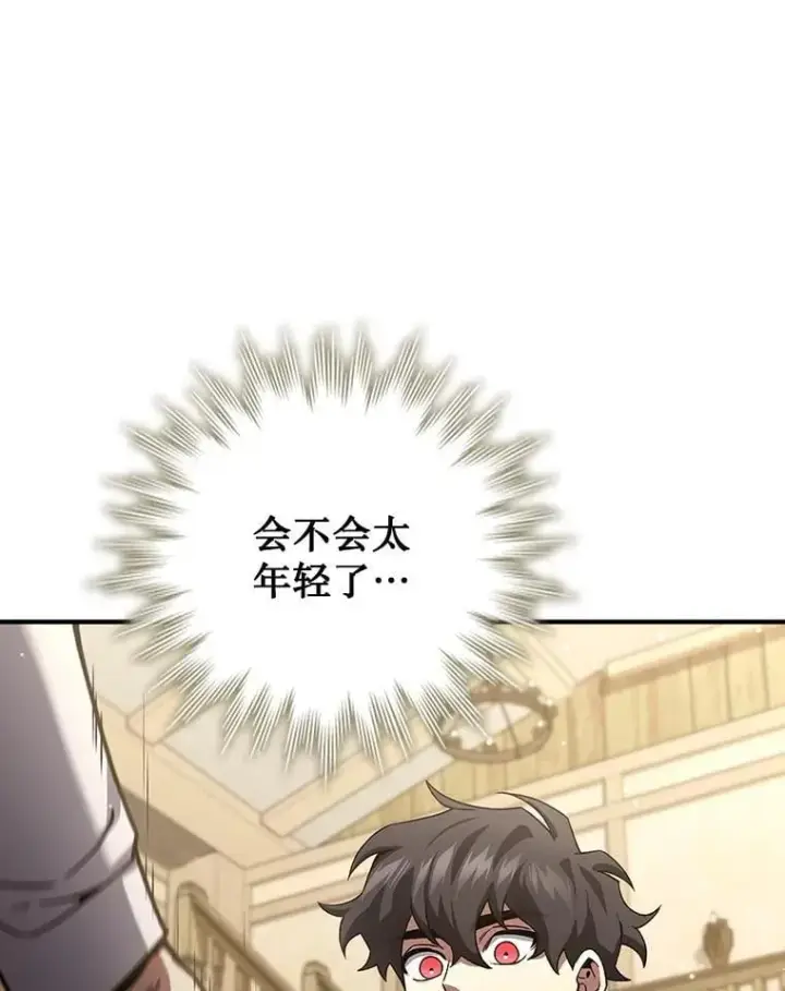 漫画《吞龙魔法师》30.追踪异教徒第89张图