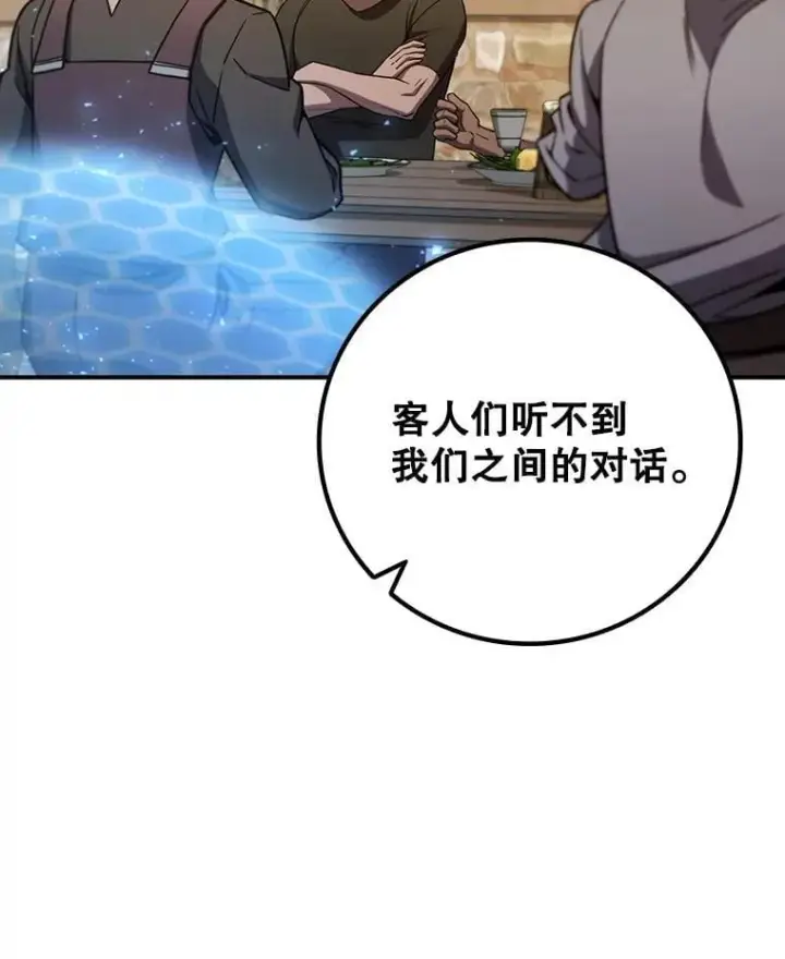漫画《吞龙魔法师》30.追踪异教徒第94张图