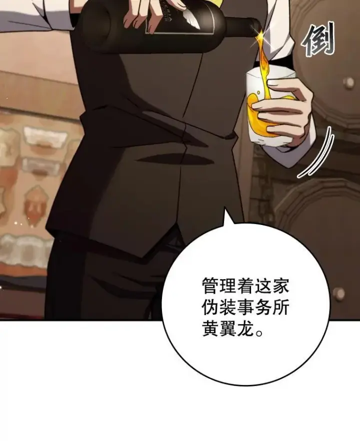 漫画《吞龙魔法师》30.追踪异教徒第96张图