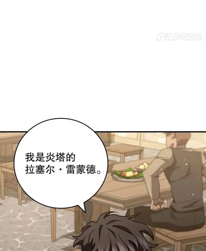 漫画《吞龙魔法师》30.追踪异教徒第97张图