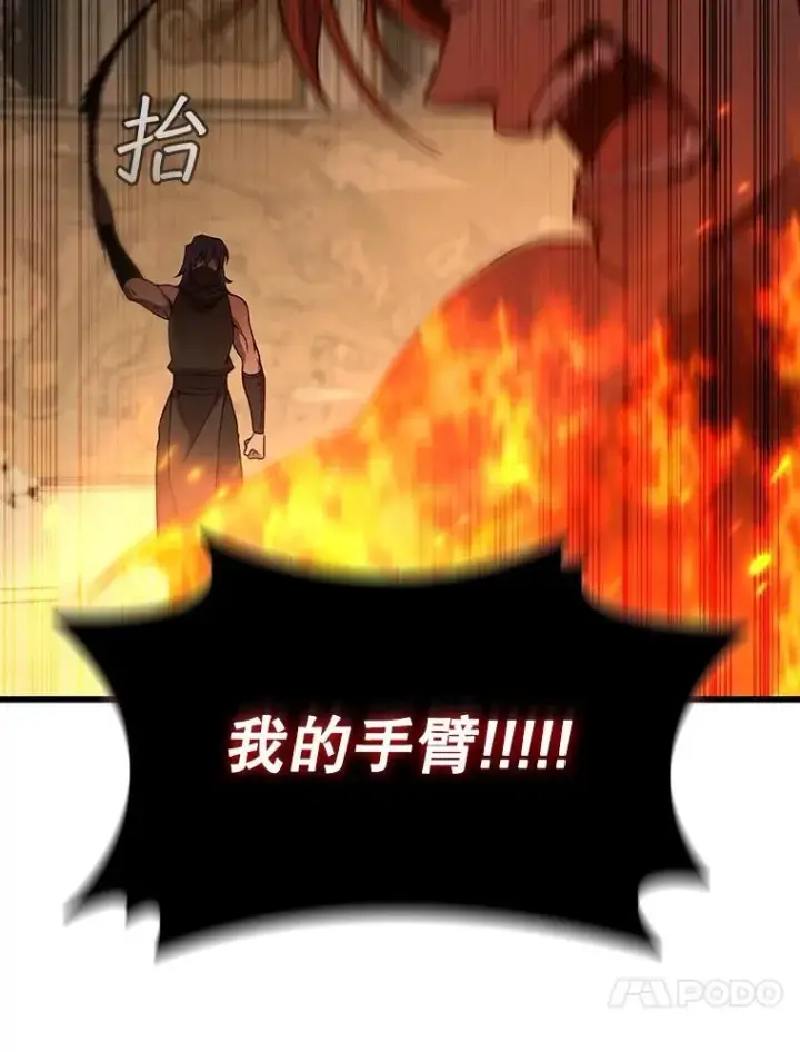 漫画《吞龙魔法师》32.不一样的敌人第104张图