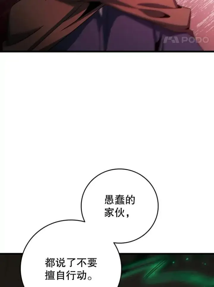漫画《吞龙魔法师》32.不一样的敌人第108张图