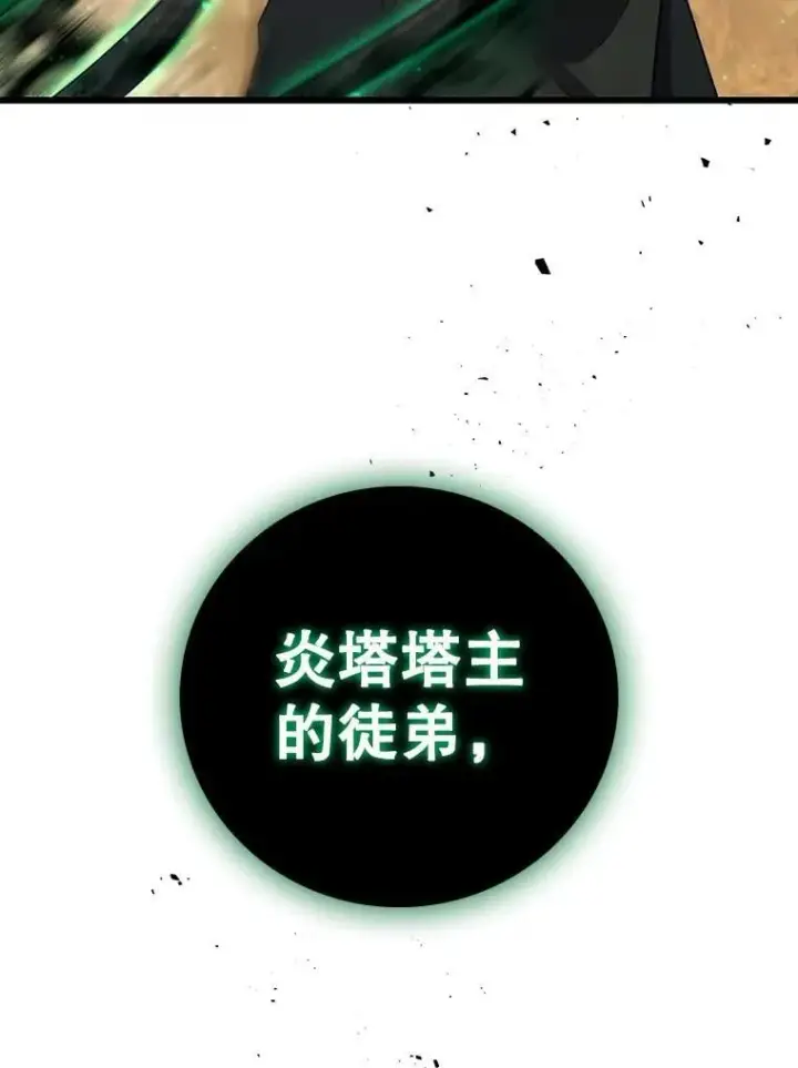 漫画《吞龙魔法师》32.不一样的敌人第110张图