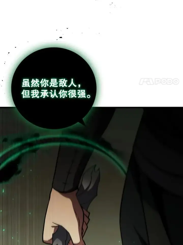 漫画《吞龙魔法师》32.不一样的敌人第111张图