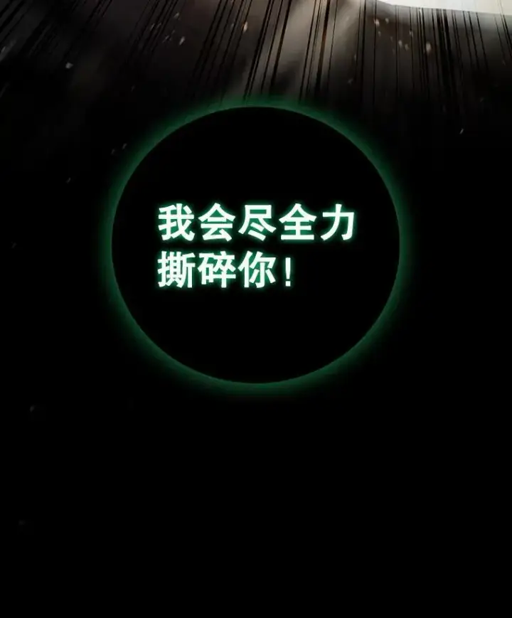 漫画《吞龙魔法师》32.不一样的敌人第119张图