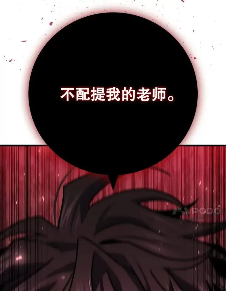 漫画《吞龙魔法师》32.不一样的敌人第17张图