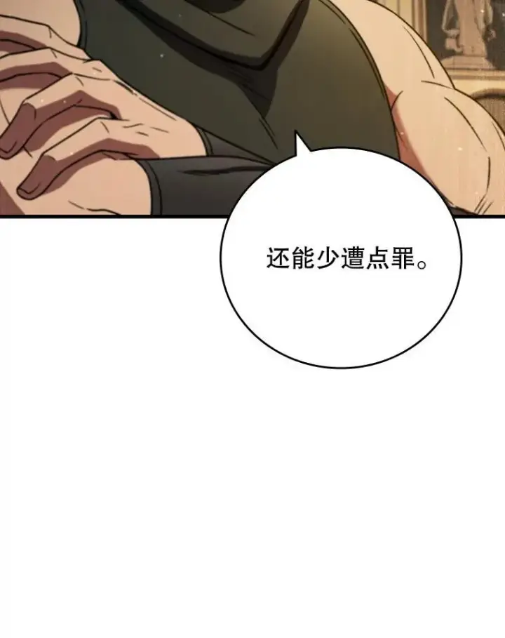 漫画《吞龙魔法师》32.不一样的敌人第27张图